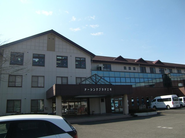 ナーシングプラザ三珠 施設外観