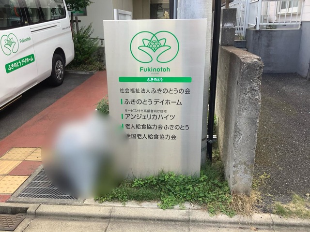 アンジェリカハイツ 看板