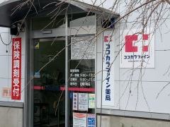 Ｚｉｐファーマシー白沢青山薬局