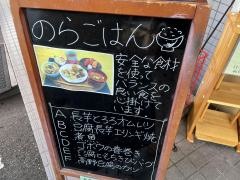 玄米食の店　のら