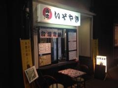 山忠　名古屋駅西店