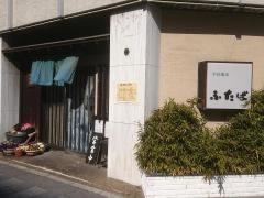 手打蕎麦　ふたば
