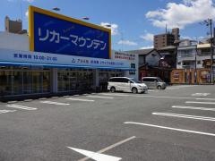 リカーマウンテン花博通店