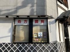 丸屋薬局
