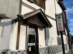 丸屋薬局