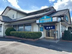 あーる整骨院
