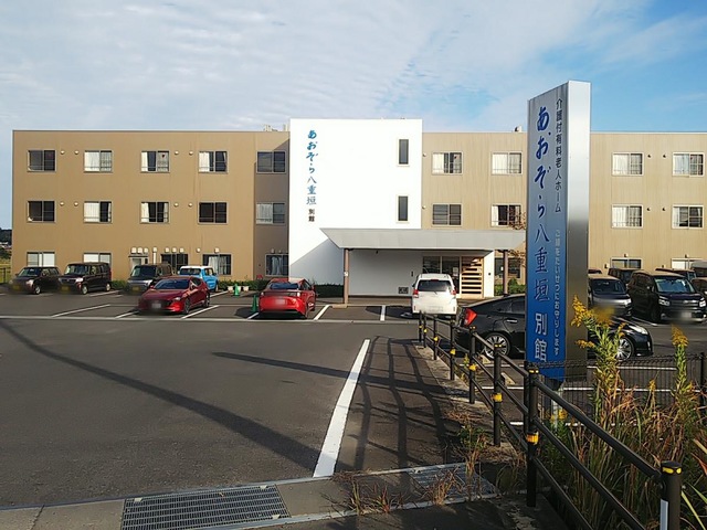 あおぞら八重垣別館 施設外観