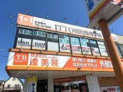 ＩＴＴＯ個別指導学院　古知野校