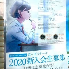 第一ゼミナール　西田辺校