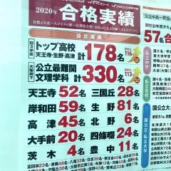 第一ゼミナール　西田辺校