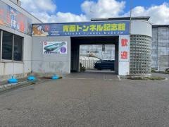 青函トンネル記念館