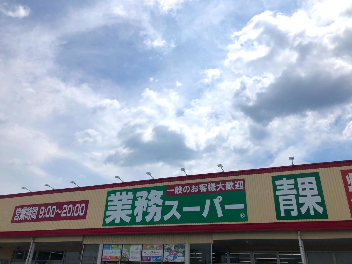 業務スーパー