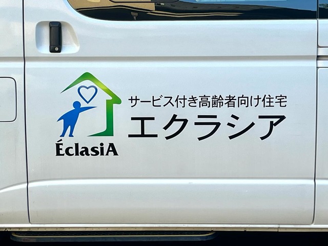 エクラシア　西浦和 看板