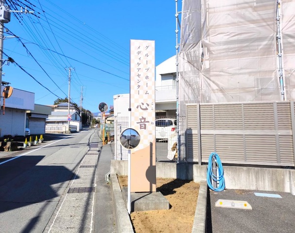 グループホーム心音