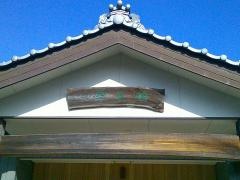 明真寺