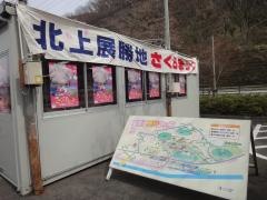 北上市立公園展勝地