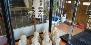 最上高湯　善七乃湯