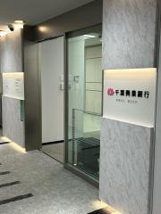 千葉興業銀行　船橋支店