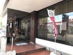 ＪＡちばみどり共和支店