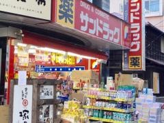 サンドラッグ　狛江店