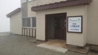 一ノ越山荘
