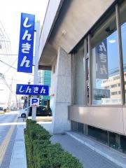 長野信用金庫七瀬支店