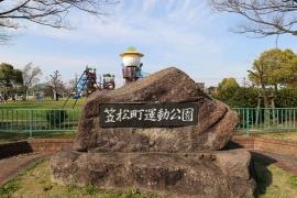 笠松町運動公園