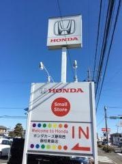 Ｈｏｎｄａ　Ｃａｒｓ静岡西藤枝青島店