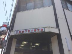三十三銀行　阿下喜支店