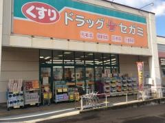 ココカラファイン・ドラッグセガミ　黒土店
