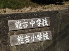 能古小学校