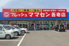 フレッシュママセン吾妻店