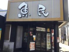 魚民　狛江駅前店