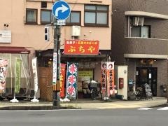 お好み焼ぷちや