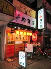 加賀屋２号店