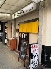 とさかや名駅店
