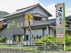 土の駅今庄