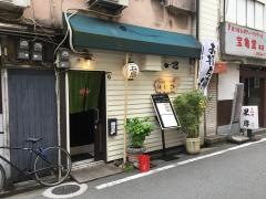 五島食堂　ＭＡＫＯＩＣＨＩ