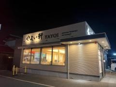 やよい軒　直方店