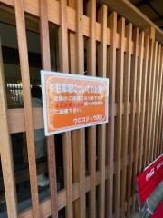 ウロコジュウ　小名浜店