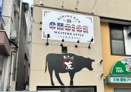 牛たん友