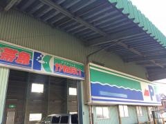 アクア＆ペットかねだい　市原店