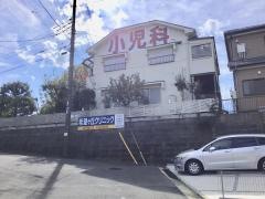 希望が丘クリニック