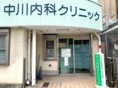 中川内科クリニック