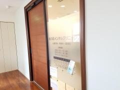 高の原メンタルクリニック