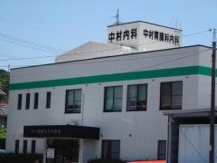 中村胃腸科内科医院