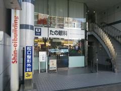 えとうかずこメンタルクリニック