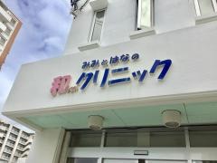 みみとはなの和クリニック