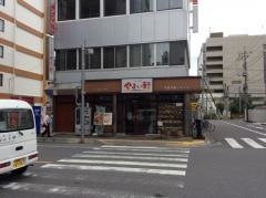 やよい軒　川越西口店