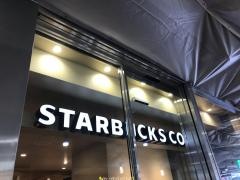 スターバックスコーヒー　八王子東急スクエア店